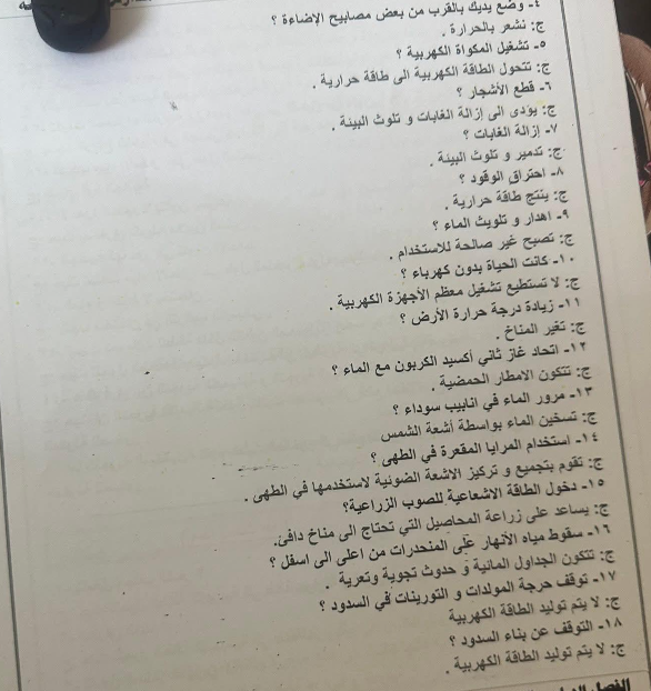 مراجعة علوم رابعة ابتدائي3 مراجعة علوم رابعة ابتدائي3